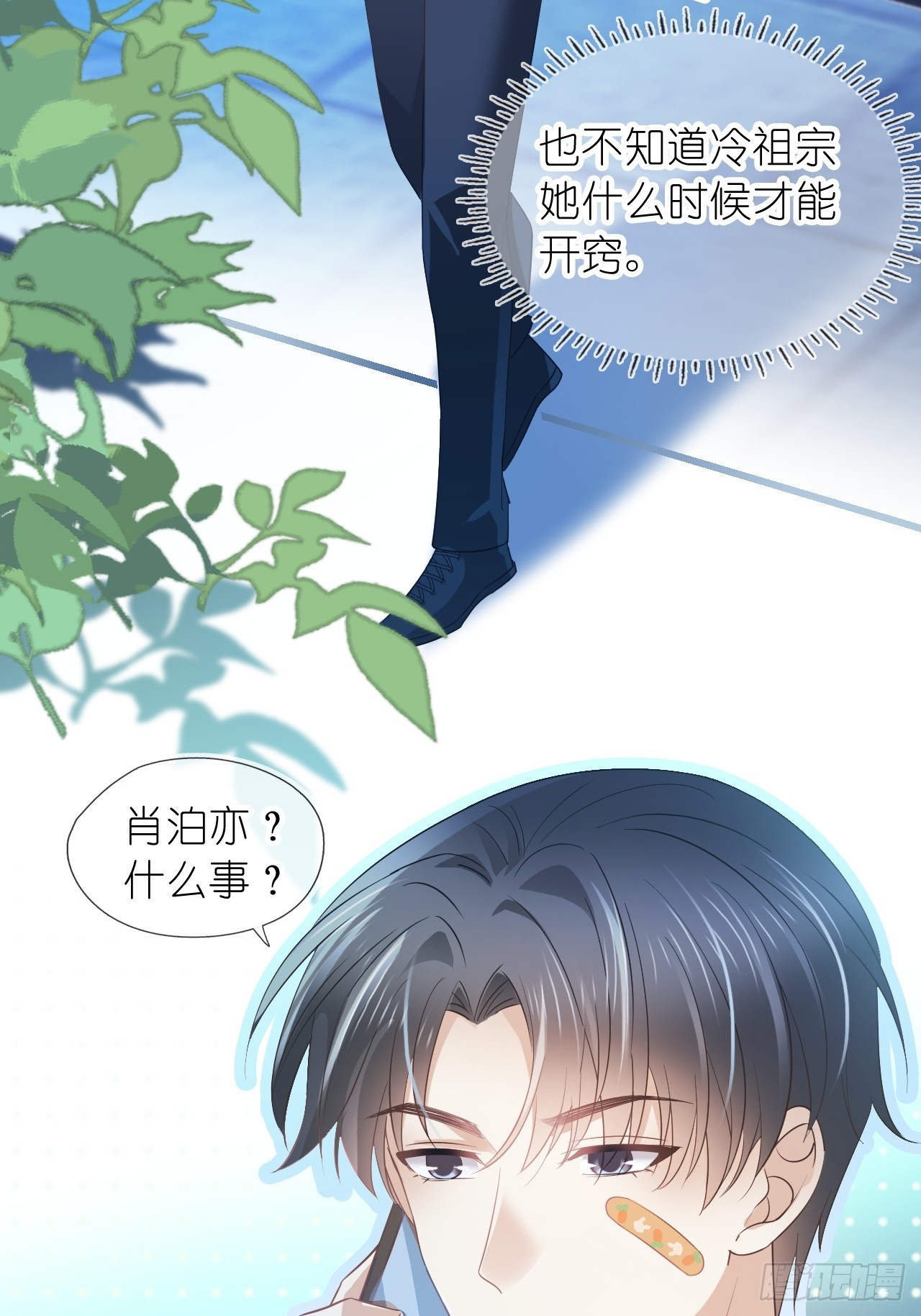 第十八话 就仗着我在意你(1/2)-第20话