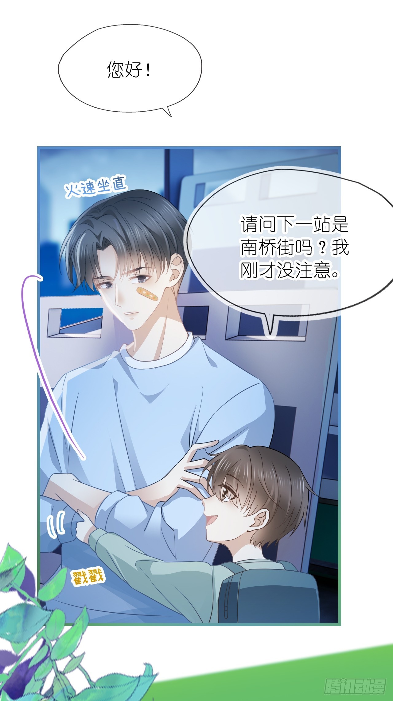 第十八话 就仗着我在意你(1/2)-第20话