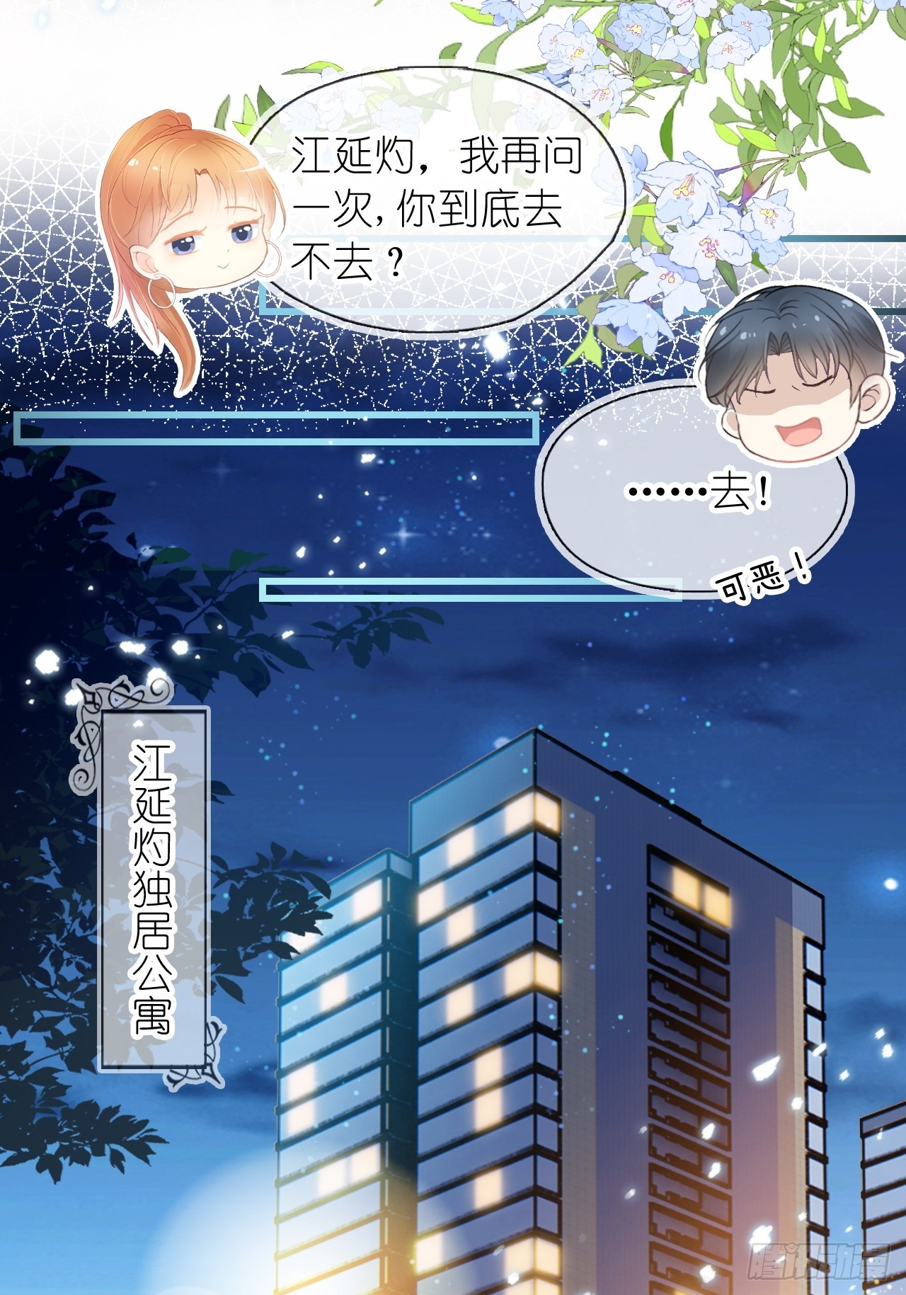 第二十三话 他抱着我回来的？-第28话