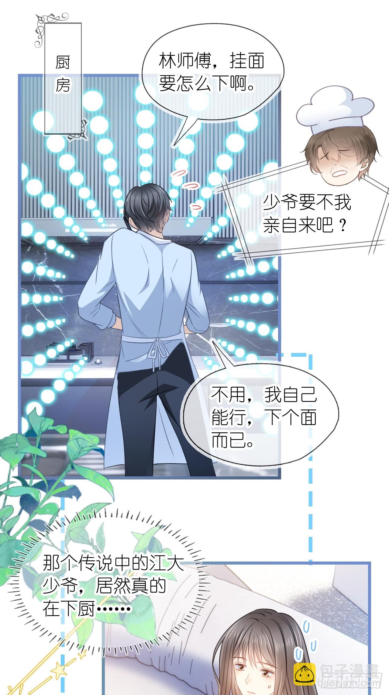 第二十三话 他抱着我回来的？-第28话