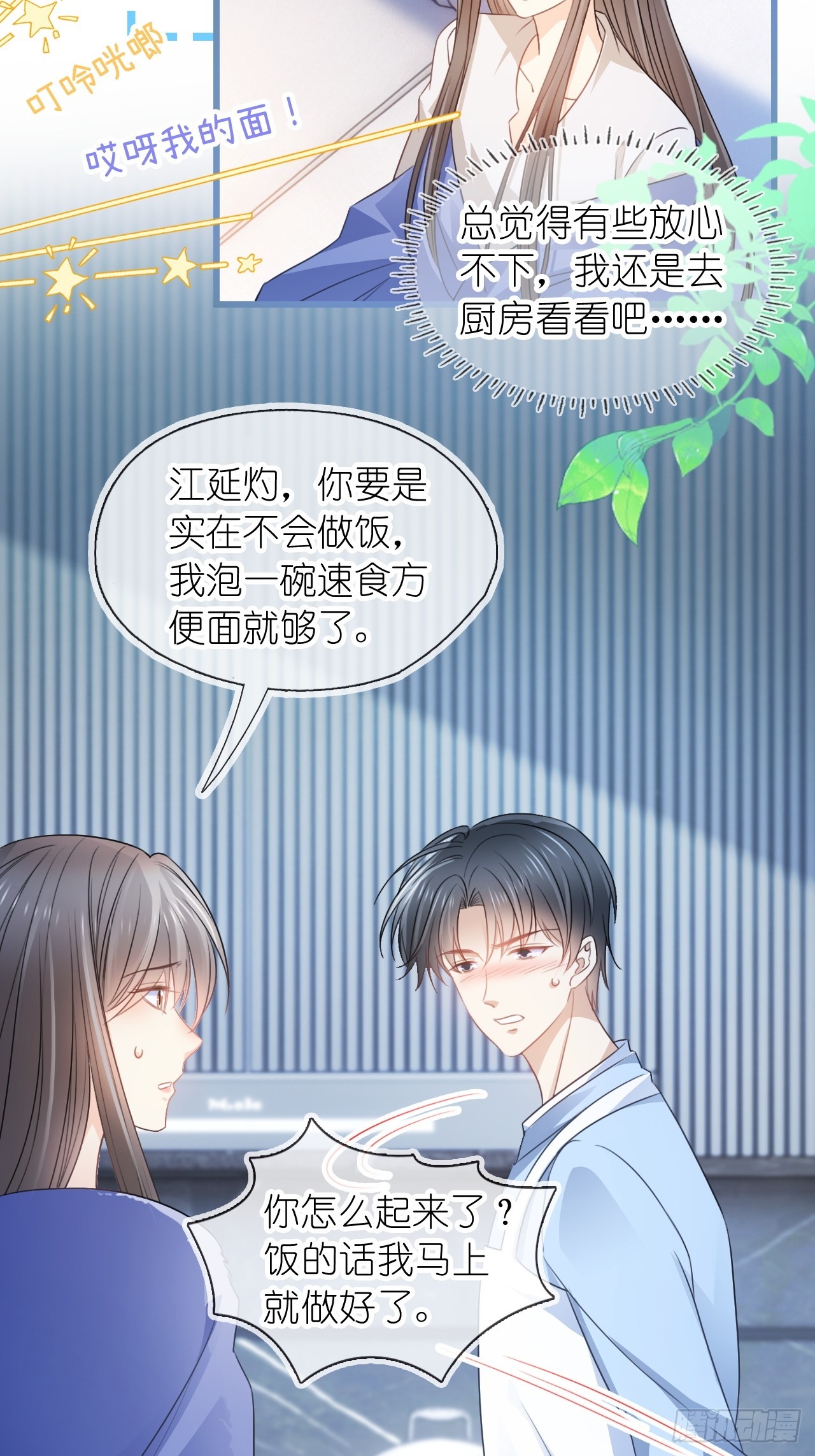 第二十三话 他抱着我回来的？-第28话