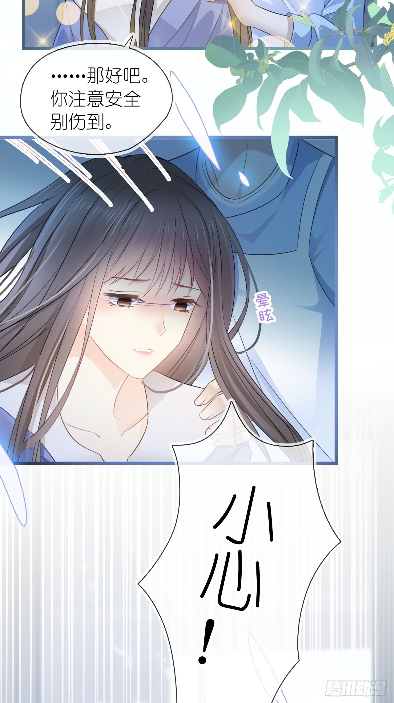 第二十三话 他抱着我回来的？-第28话