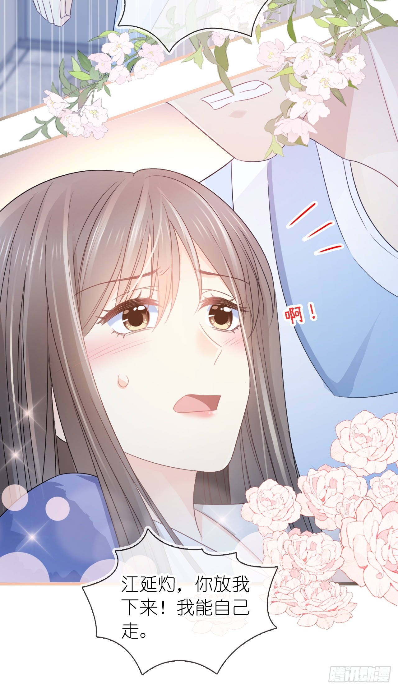 第二十三话 他抱着我回来的？-第28话