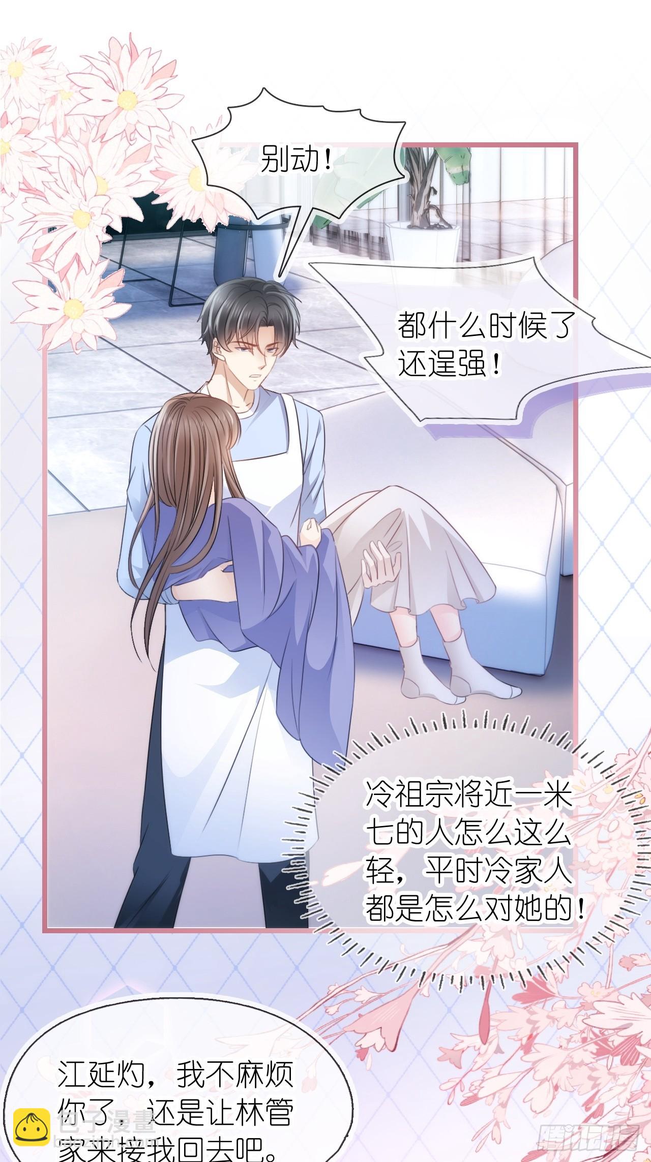 第二十三话 他抱着我回来的？-第28话