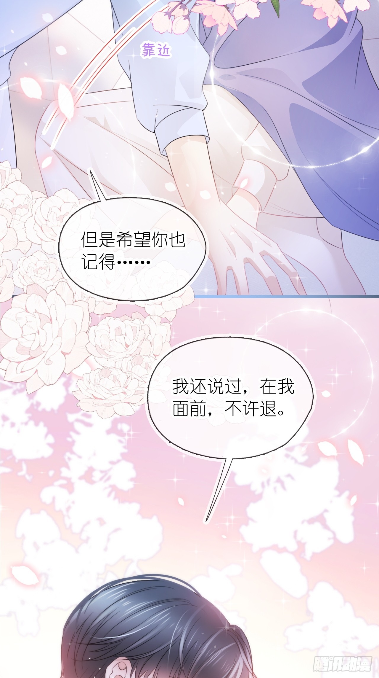 第二十三话 他抱着我回来的？-第28话