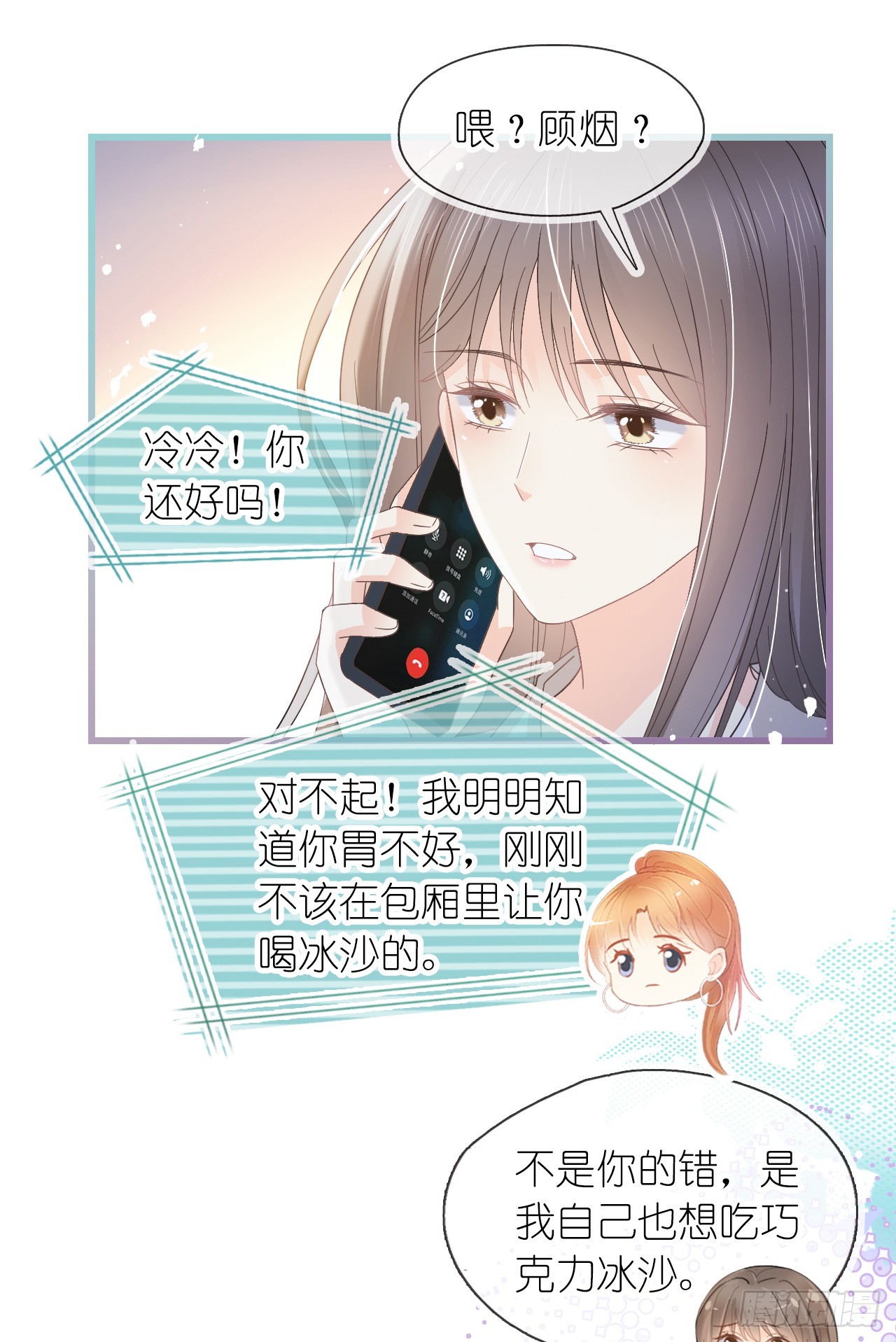 第二十三话 他抱着我回来的？-第28话
