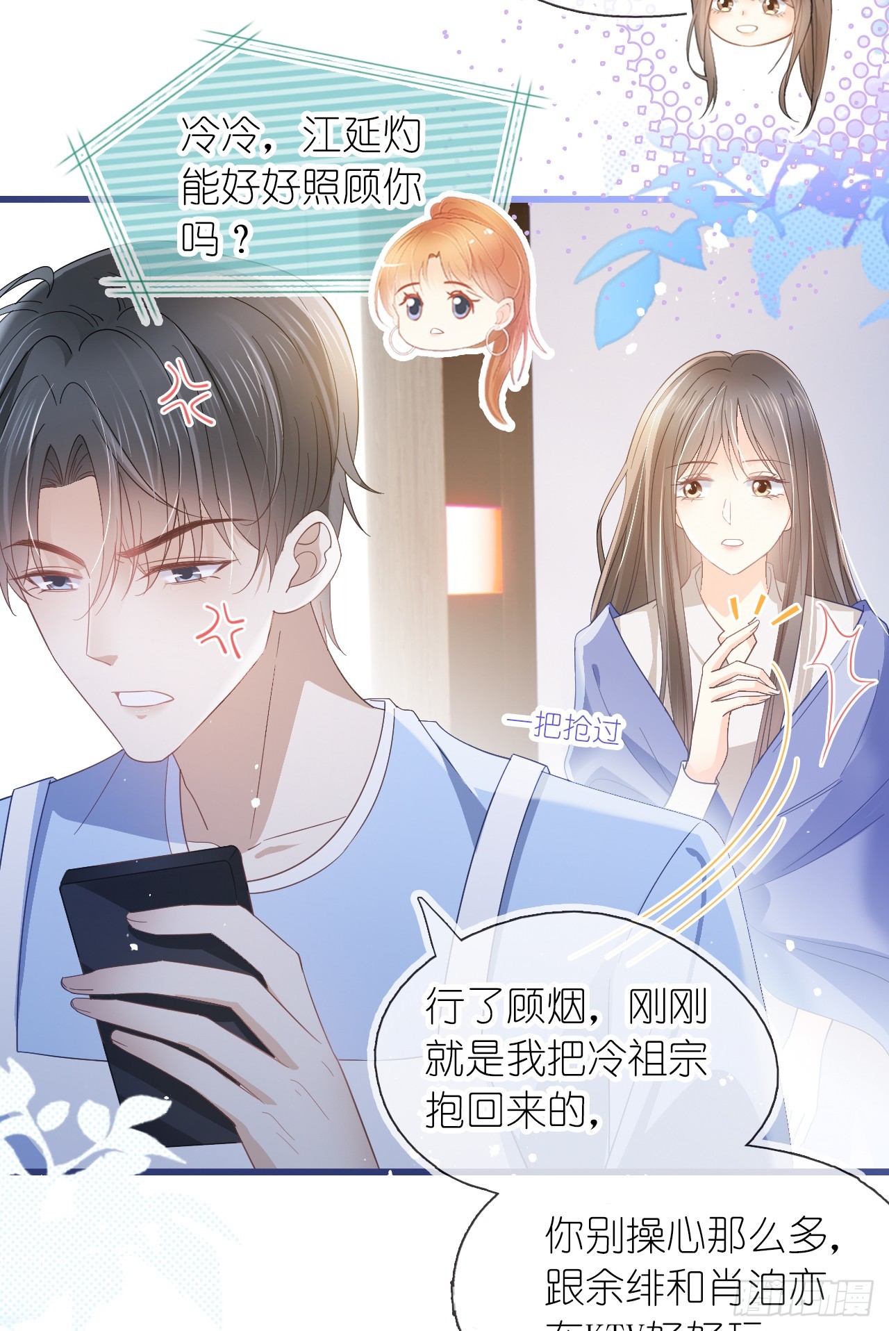 第二十三话 他抱着我回来的？-第28话
