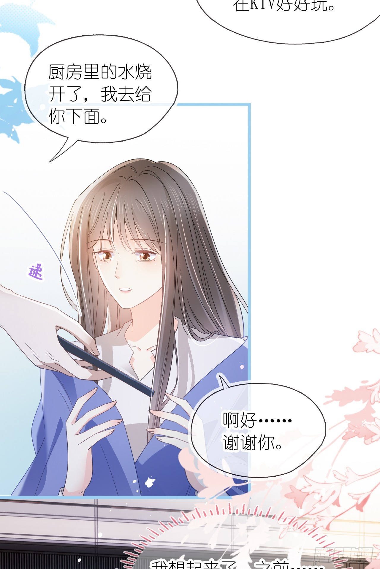 第二十三话 他抱着我回来的？-第28话