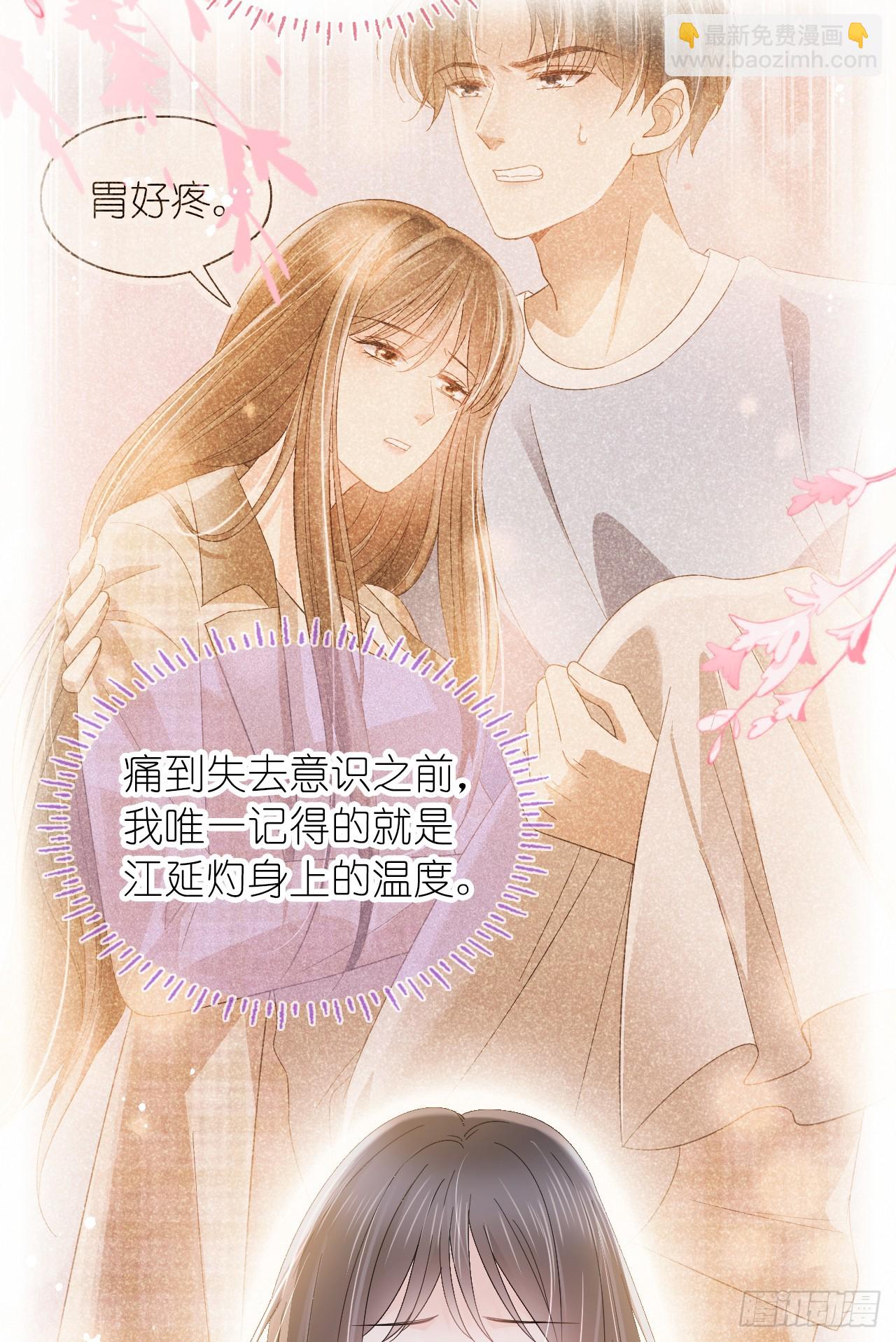 第二十三话 他抱着我回来的？-第28话