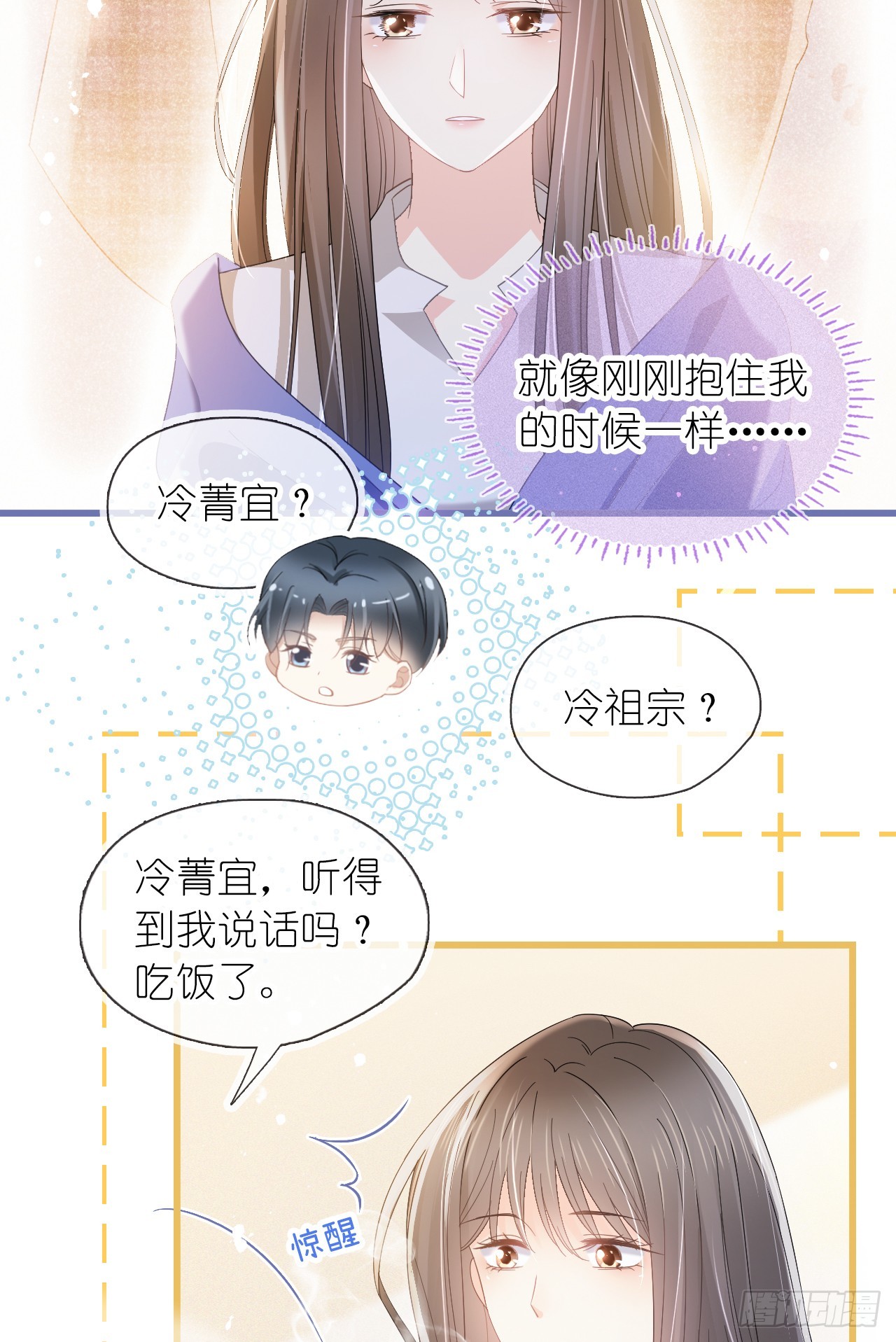 第二十三话 他抱着我回来的？-第28话