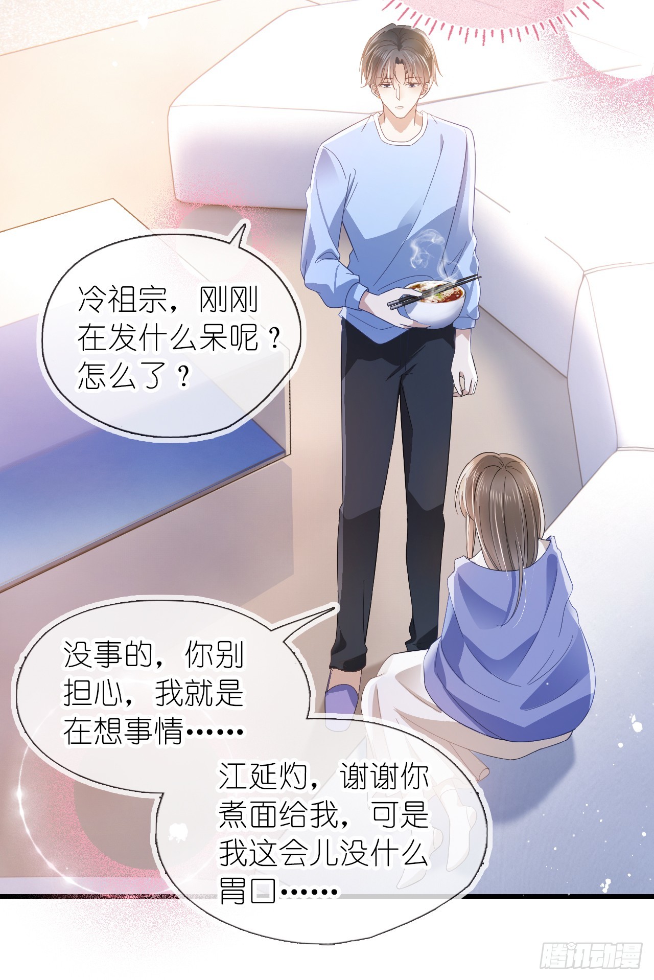 第二十三话 他抱着我回来的？-第28话