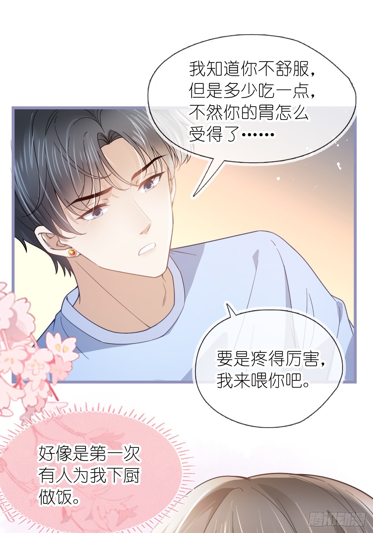 第二十三话 他抱着我回来的？-第28话