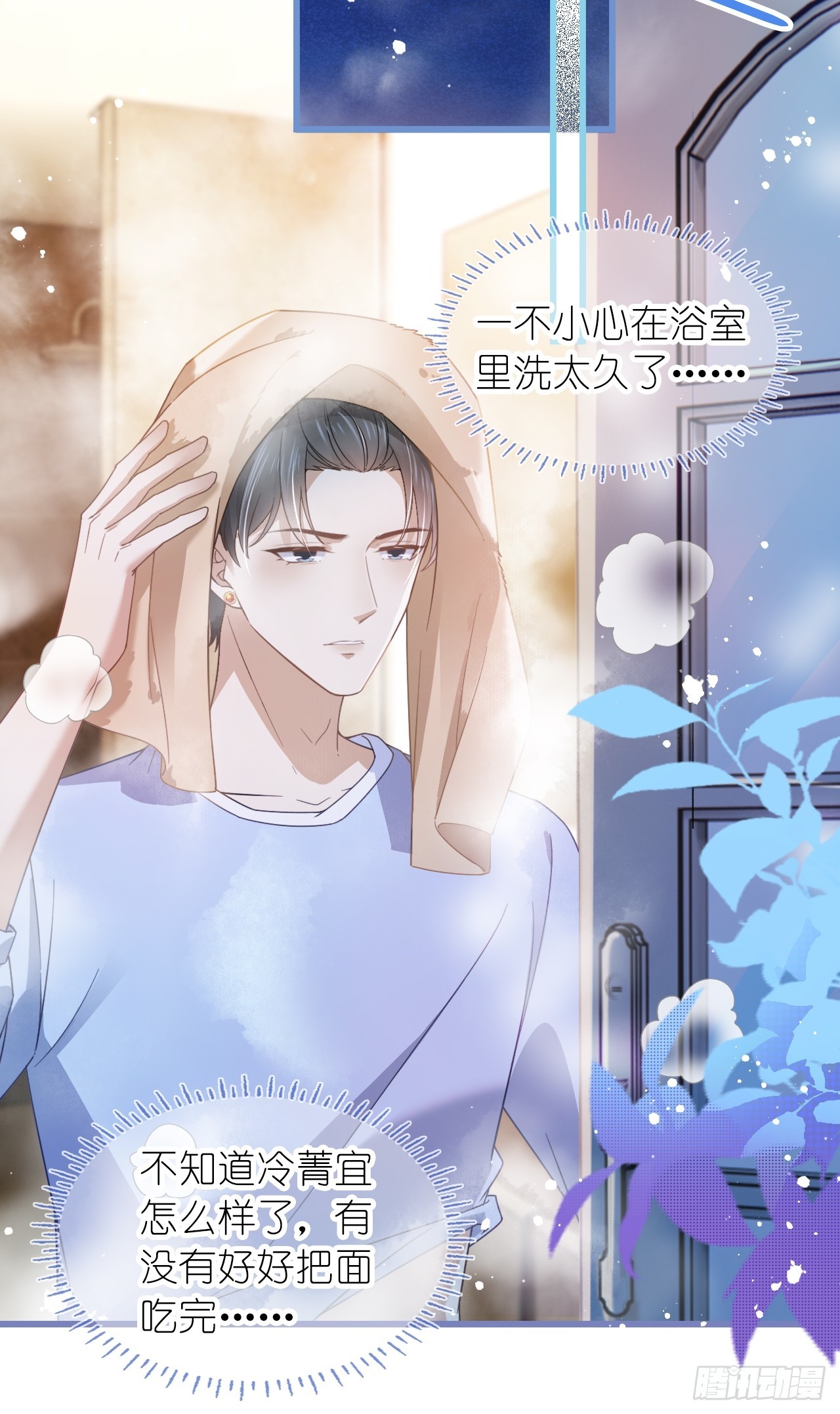 第二十三话 他抱着我回来的？-第28话