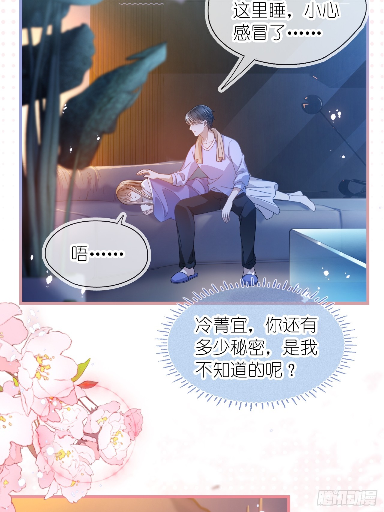 第二十三话 他抱着我回来的？-第28话