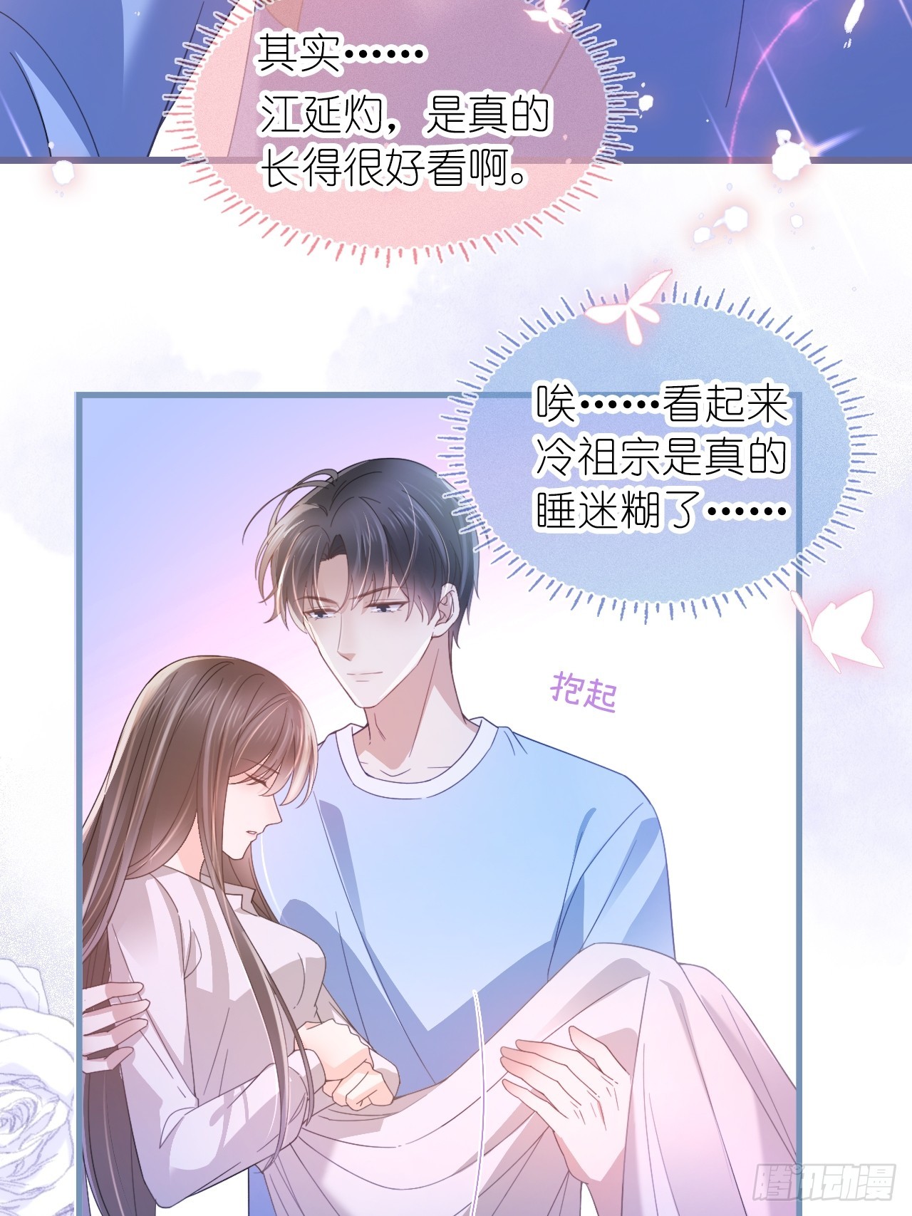 第二十三话 他抱着我回来的？-第28话