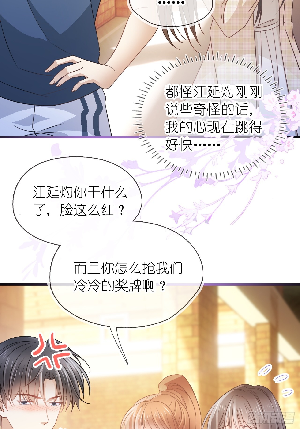 第二十三话 他抱着我回来的？-第28话
