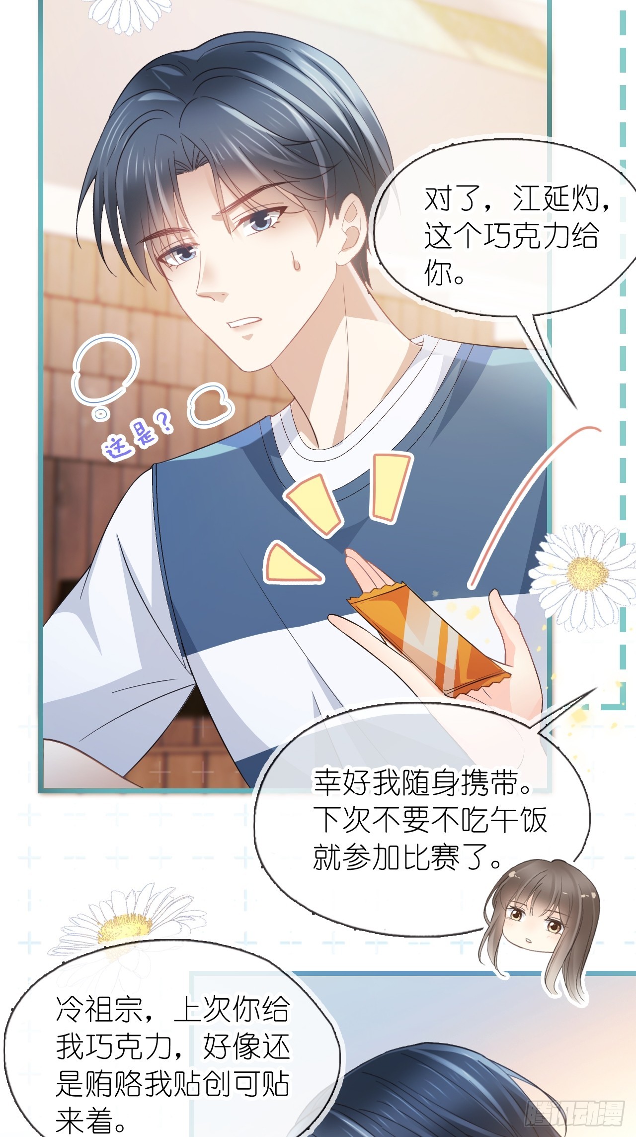 第二十五话 江延灼喜欢你(1/2)-第30话
