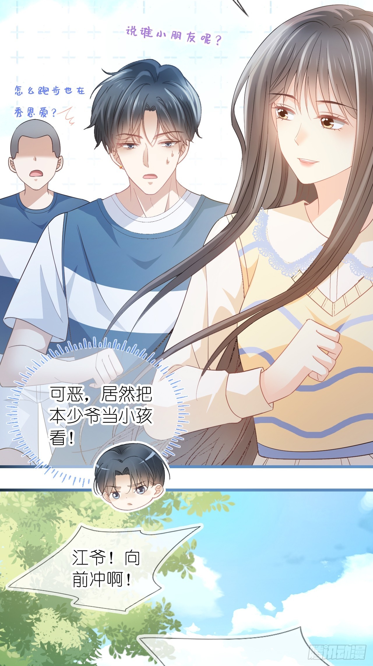 第二十五话 江延灼喜欢你(1/2)-第30话