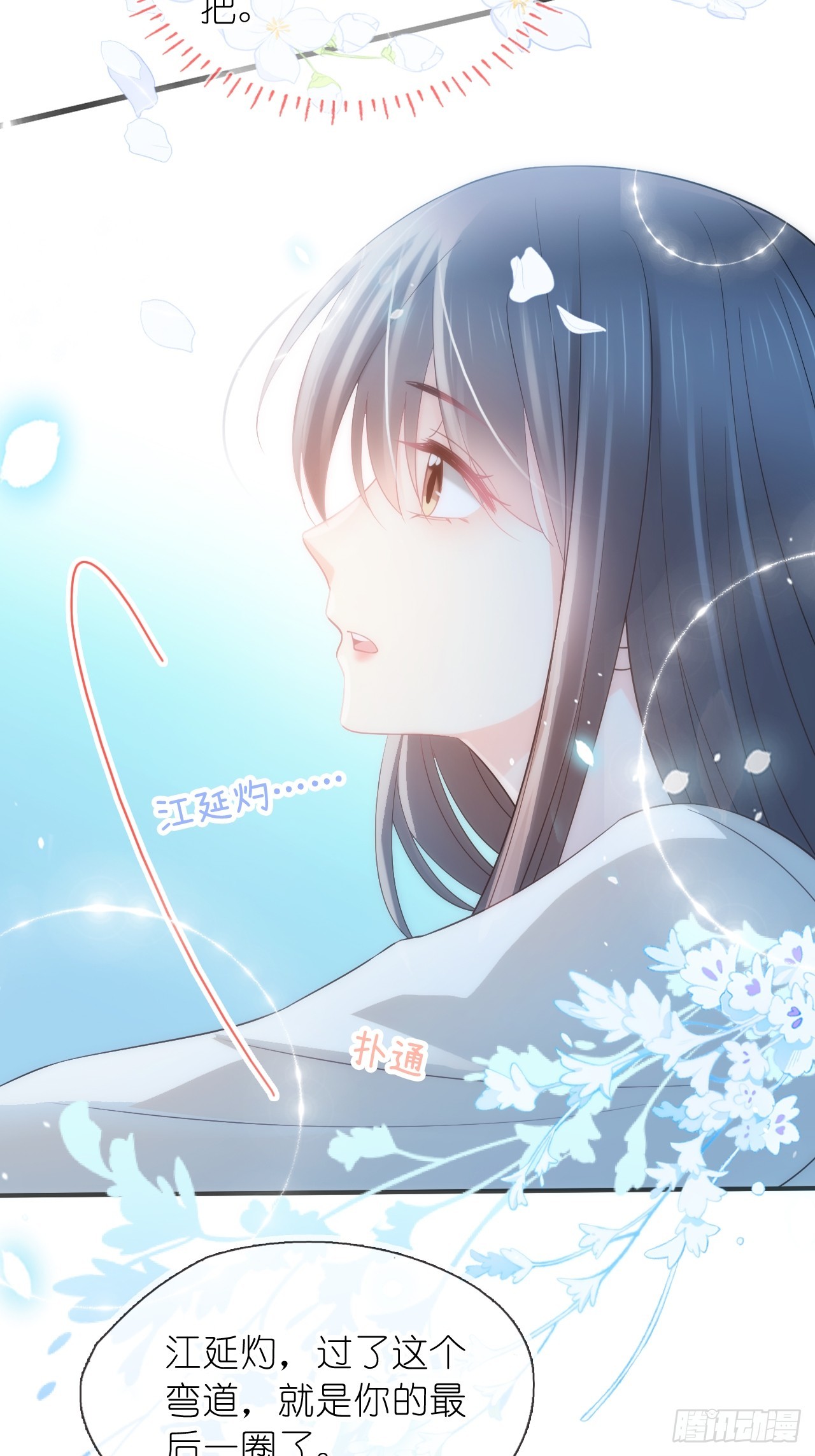 第二十五话 江延灼喜欢你(1/2)-第30话