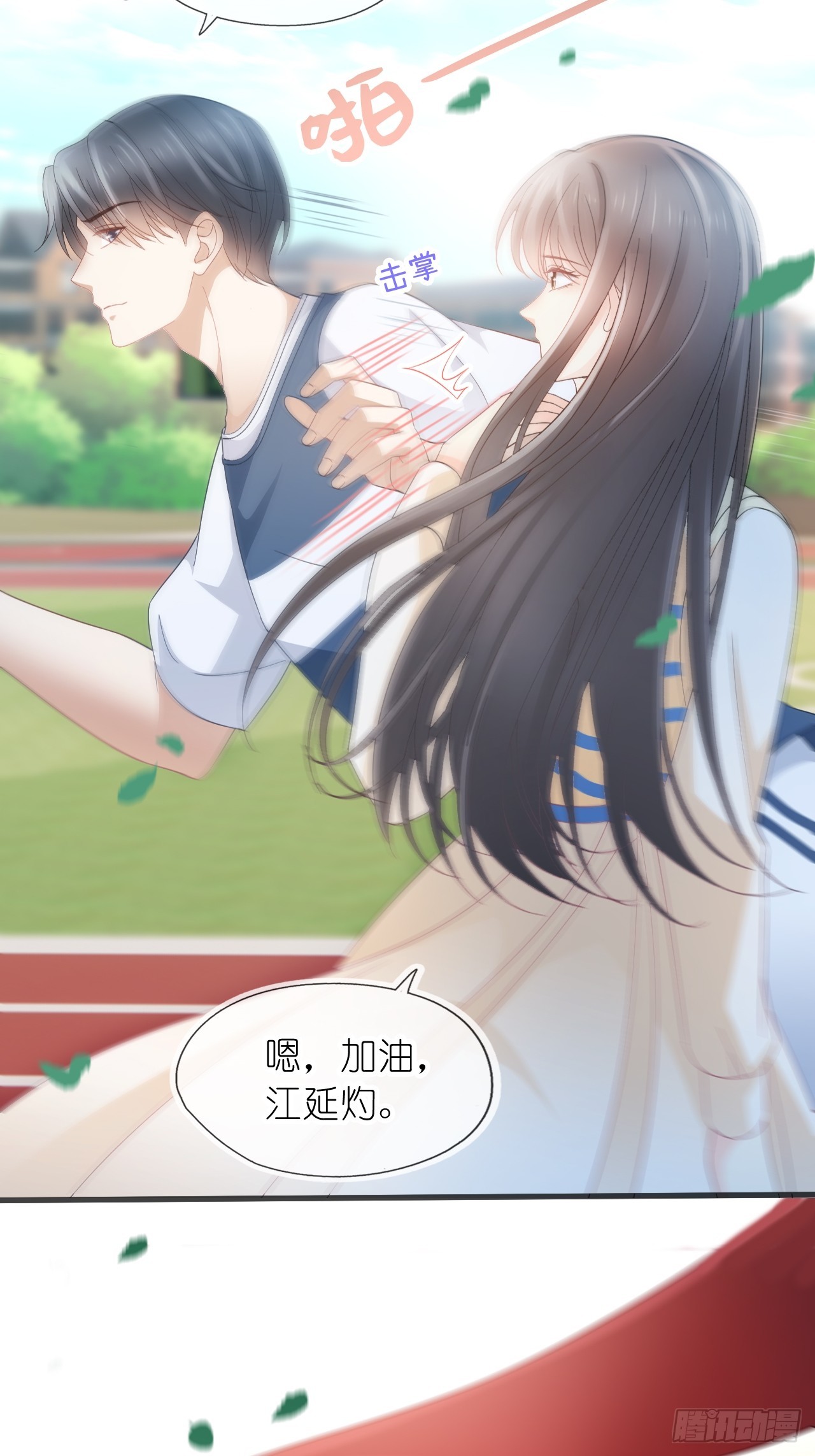 第二十五话 江延灼喜欢你(1/2)-第30话