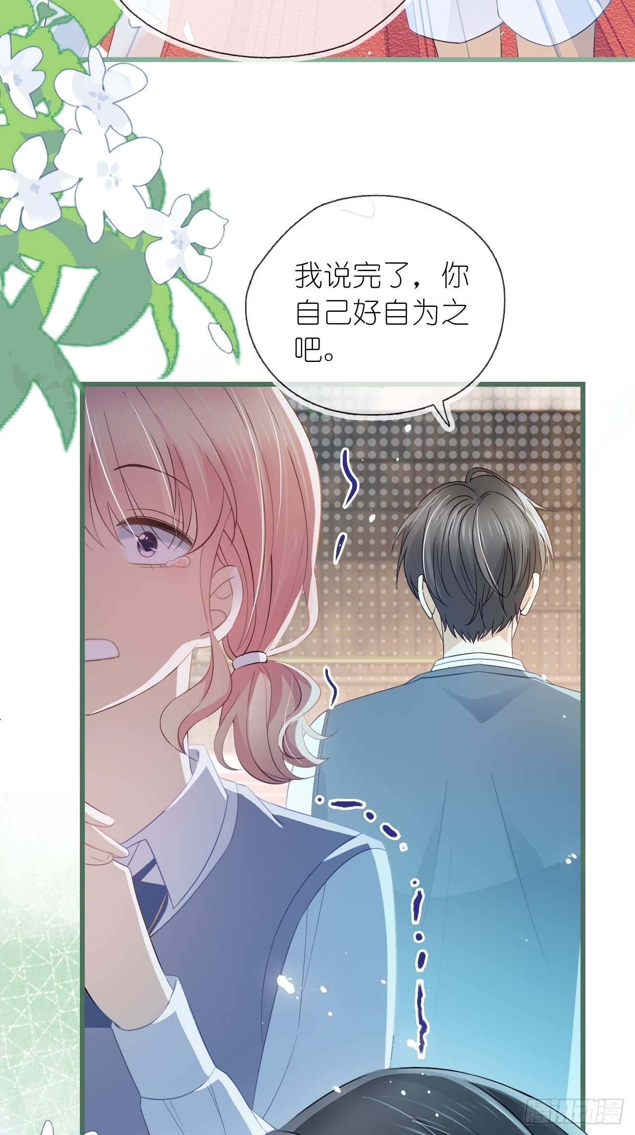 第二十五话 江延灼喜欢你(1/2)-第30话