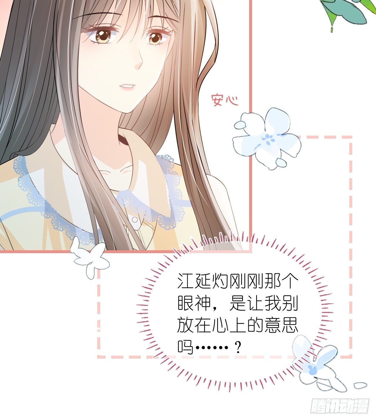 第二十五话 江延灼喜欢你(1/2)-第30话