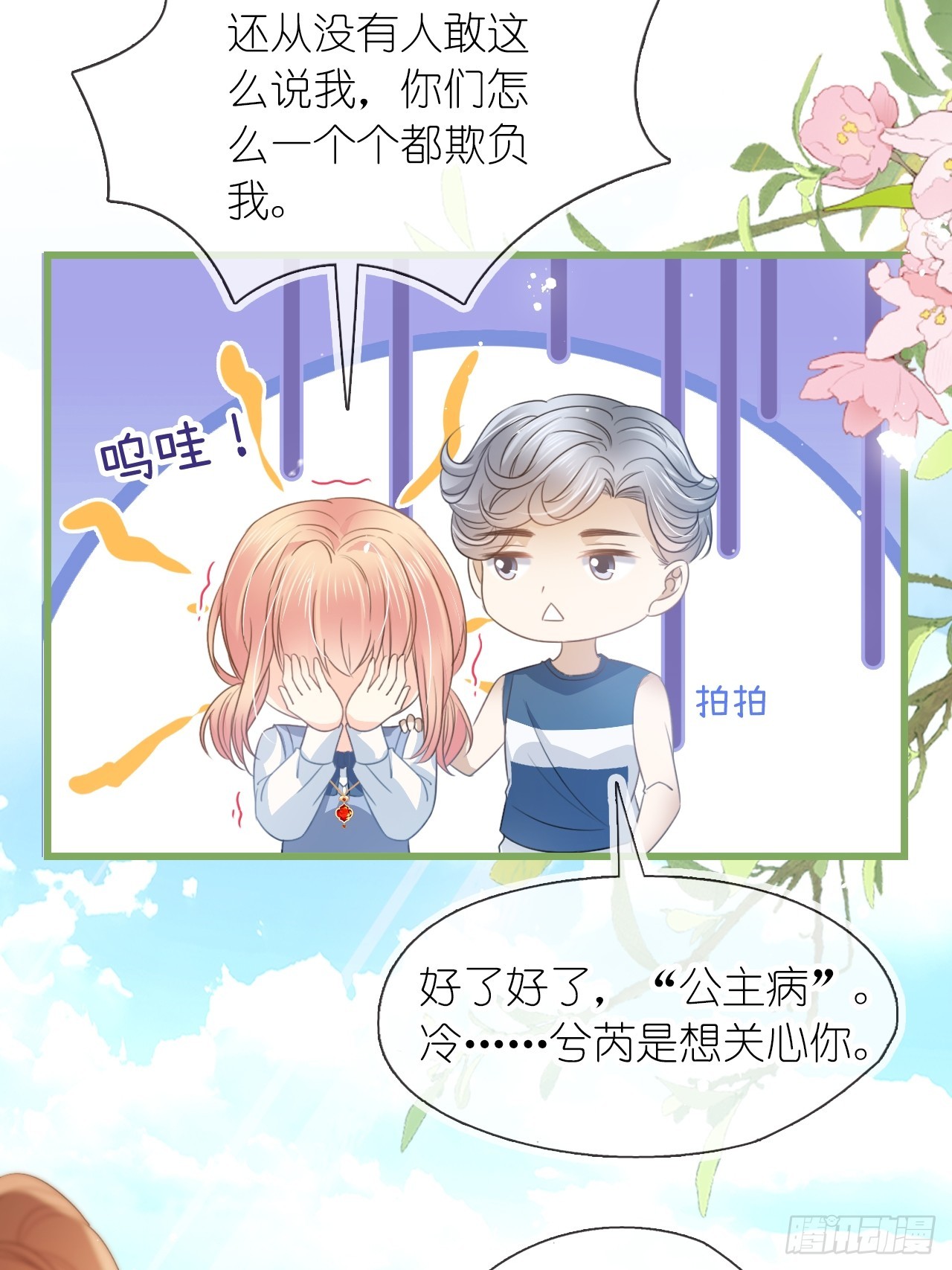 第二十五话 江延灼喜欢你(1/2)-第30话