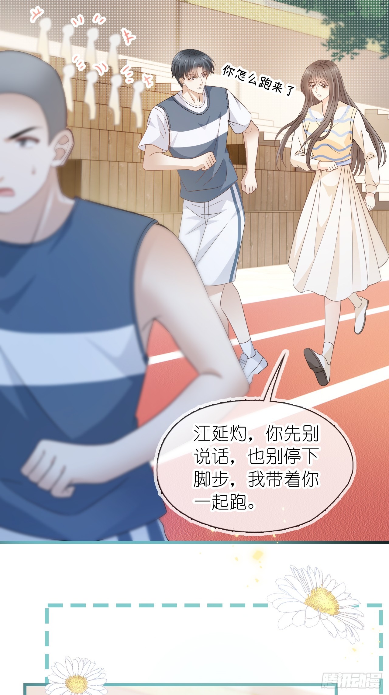 第二十五话 江延灼喜欢你(1/2)-第30话