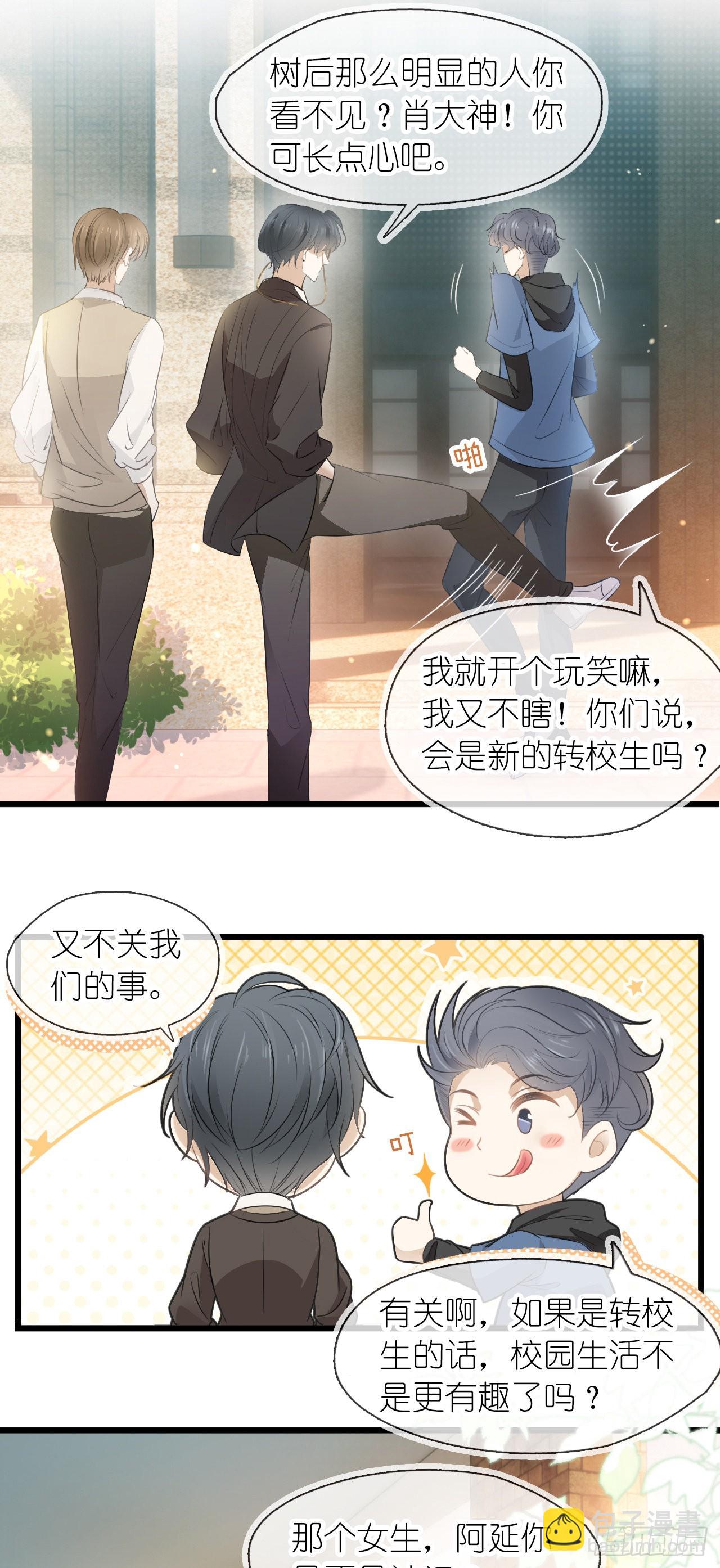 第三话 校霸的同桌-第4话