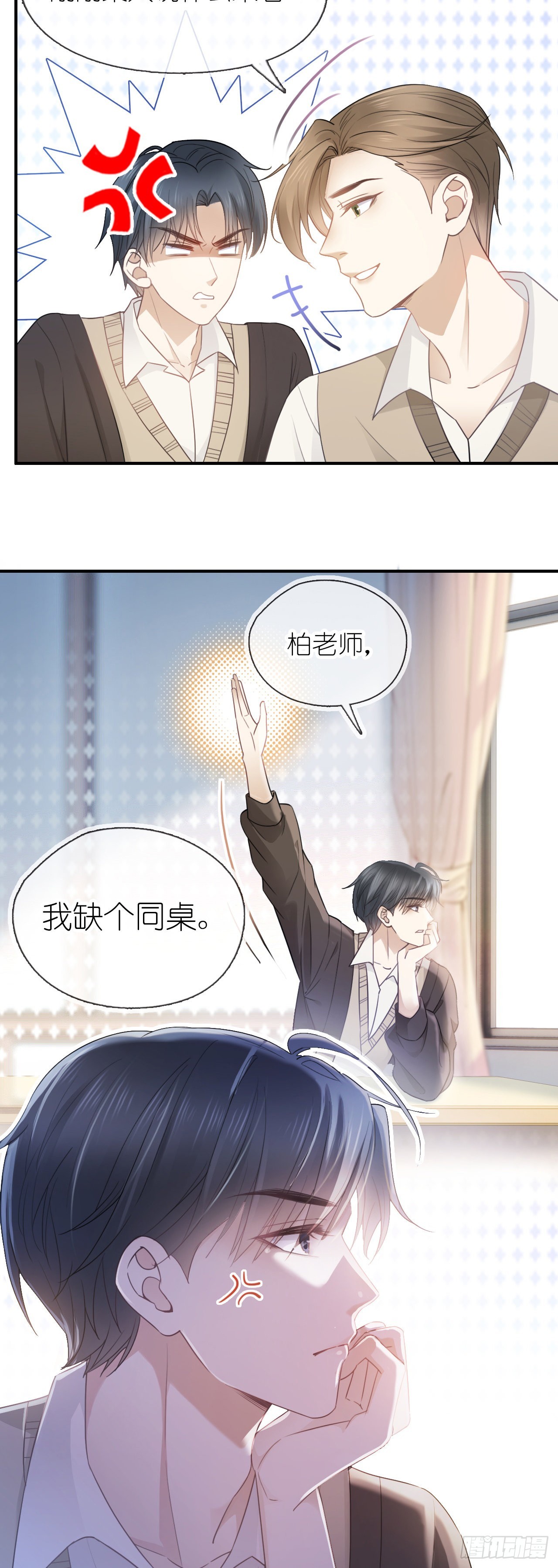 第三话 校霸的同桌-第4话