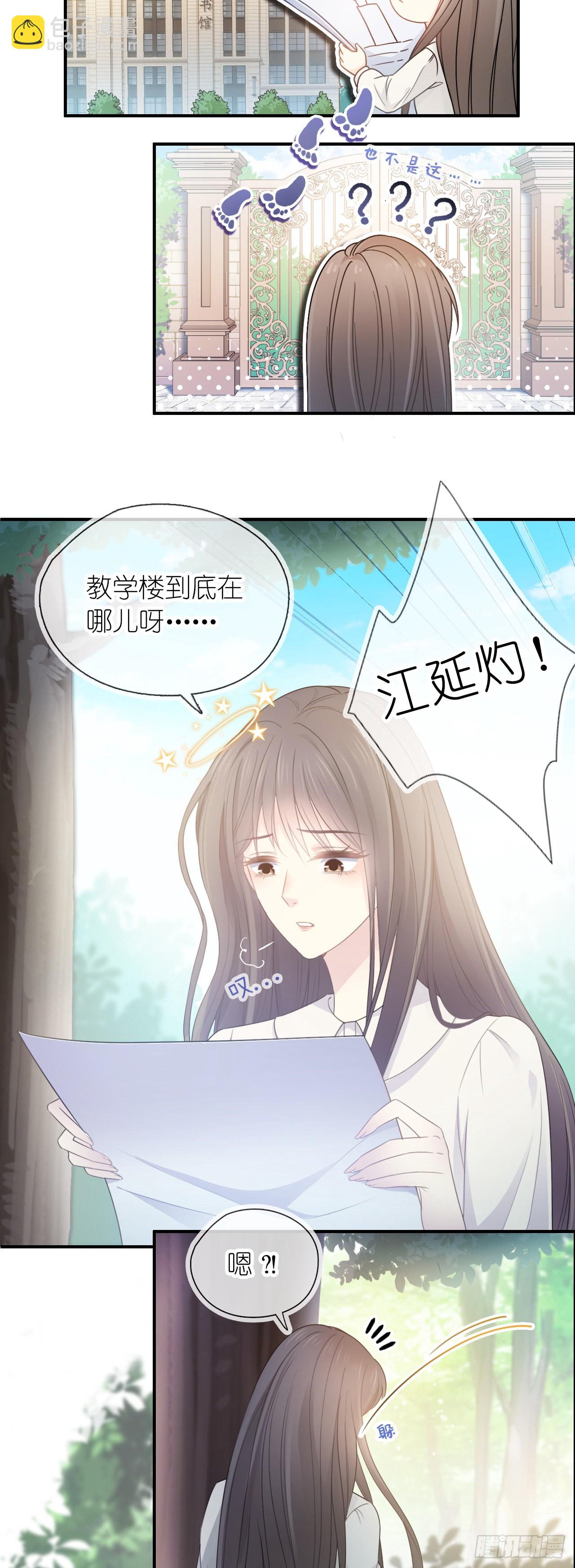 第三话 校霸的同桌-第4话