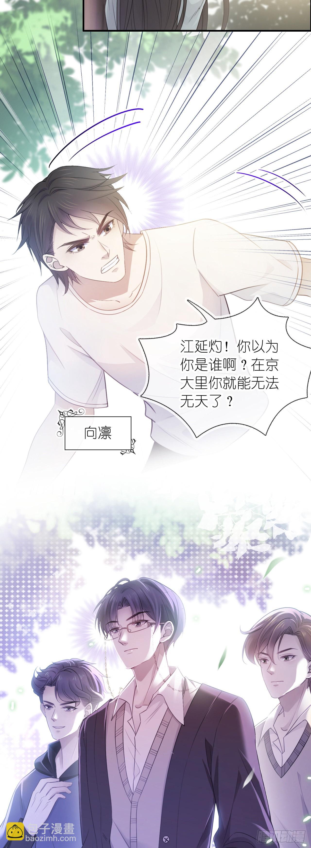 第三话 校霸的同桌-第4话