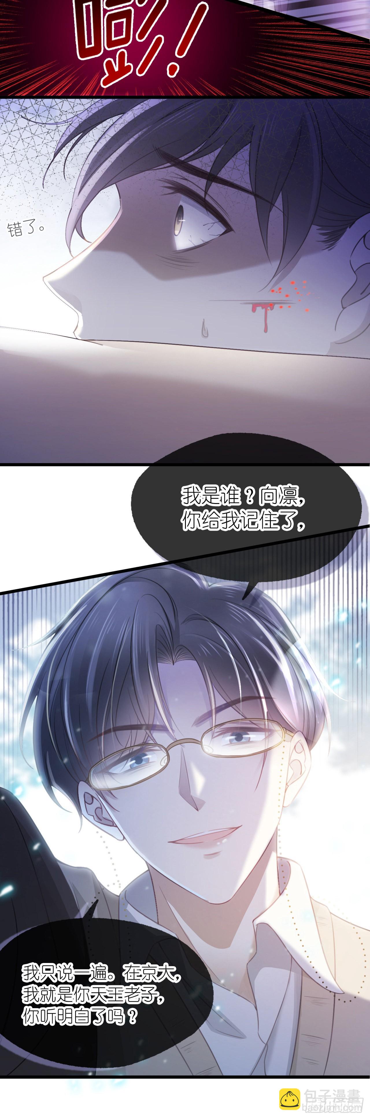 第三话 校霸的同桌-第4话