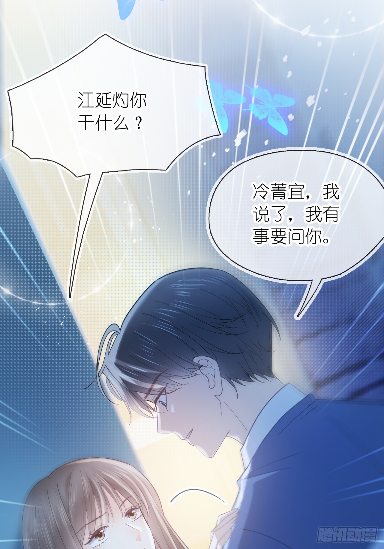 第二十九话 江延灼的吻(1/2)-第36话