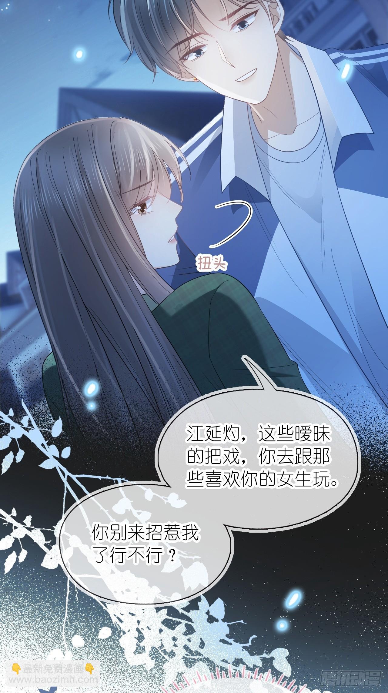 第二十九话 江延灼的吻(1/2)-第36话