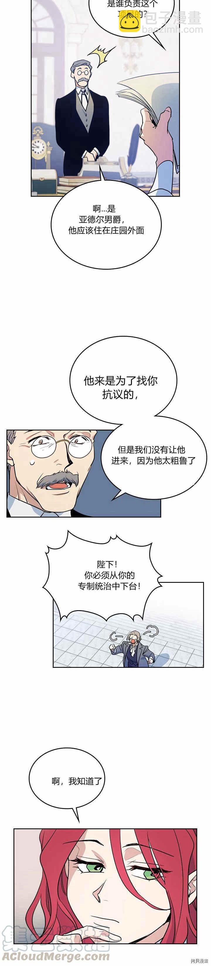 第17话 另有目的-第18话