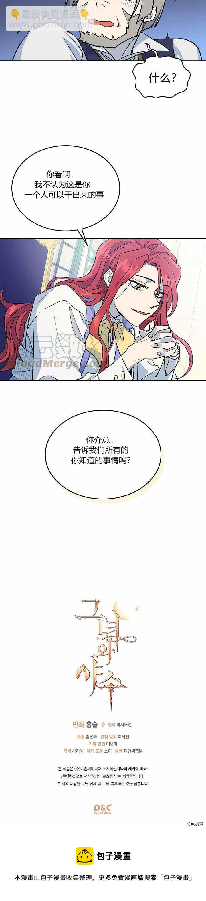 第17话 另有目的-第18话
