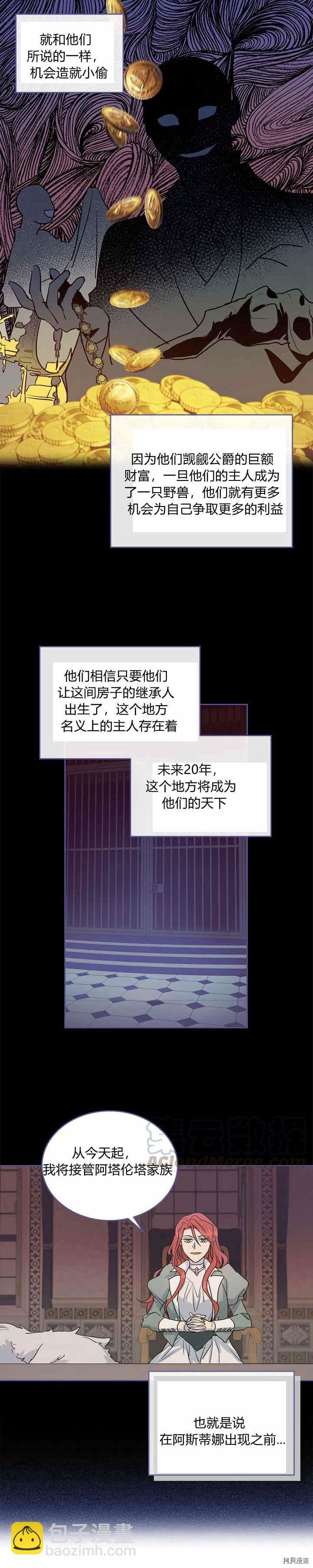 第17话 另有目的-第18话