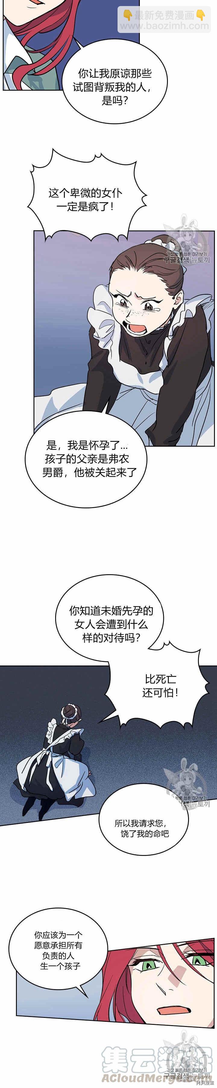 第19话 下毒-第20话
