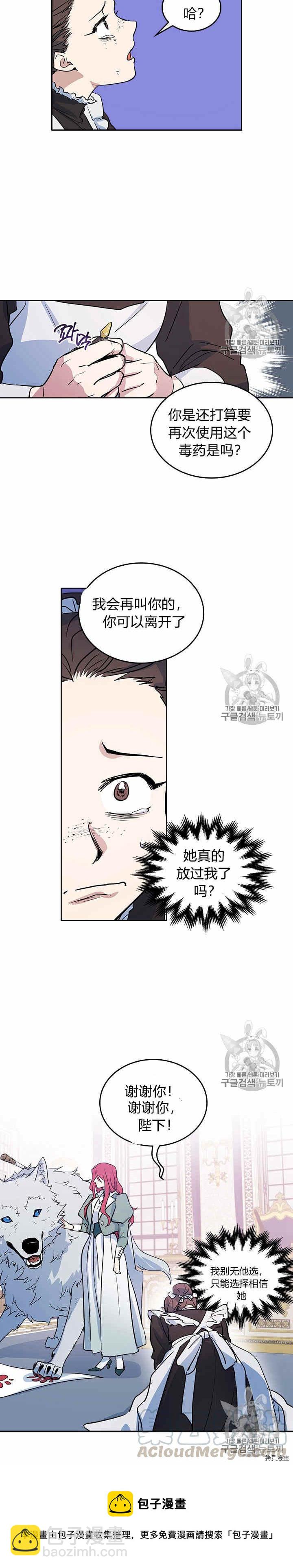 第19话 下毒-第20话