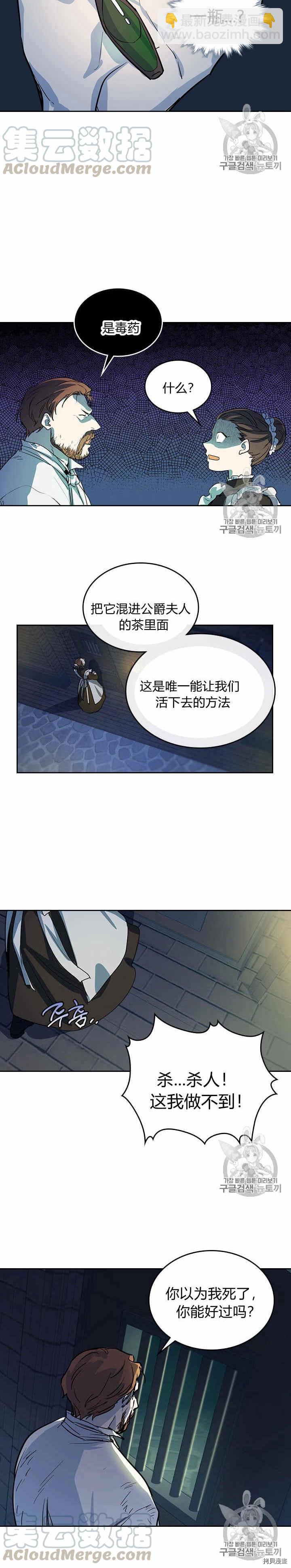 第19话 下毒-第20话