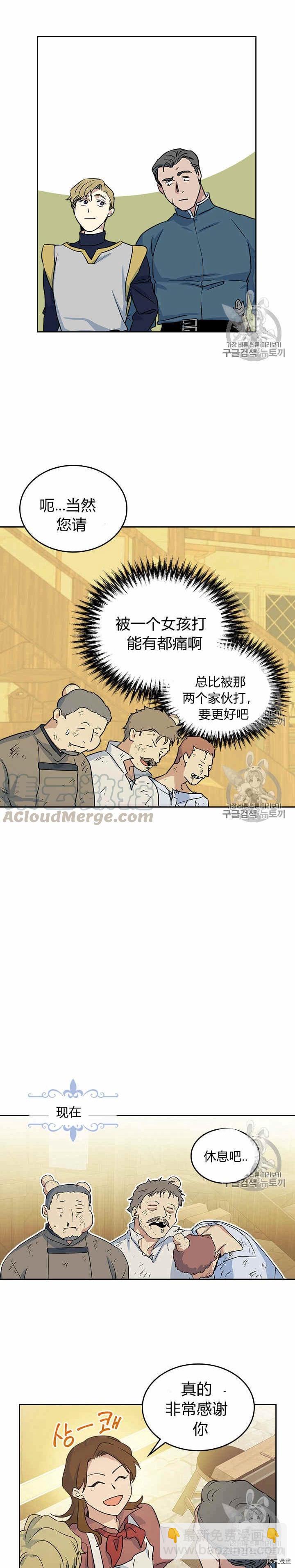 第21话 路遇混混-第22话