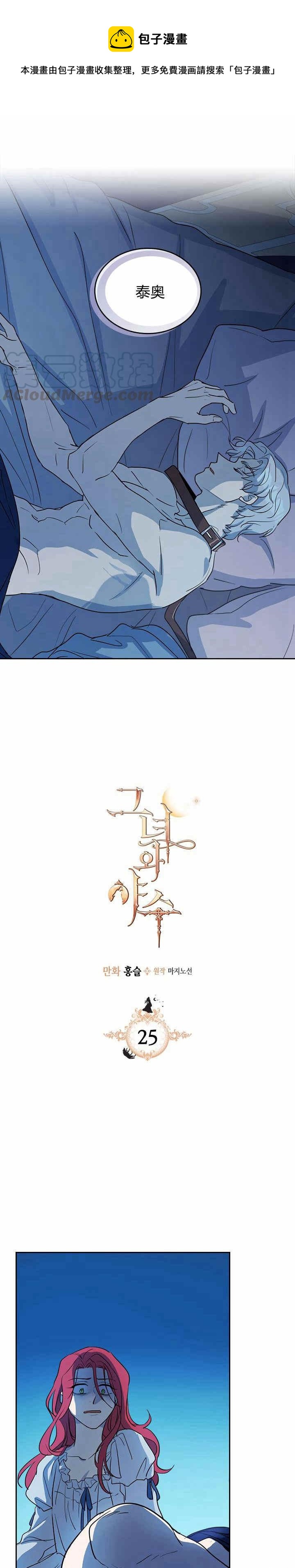 第25话 大公的真面目-第26话