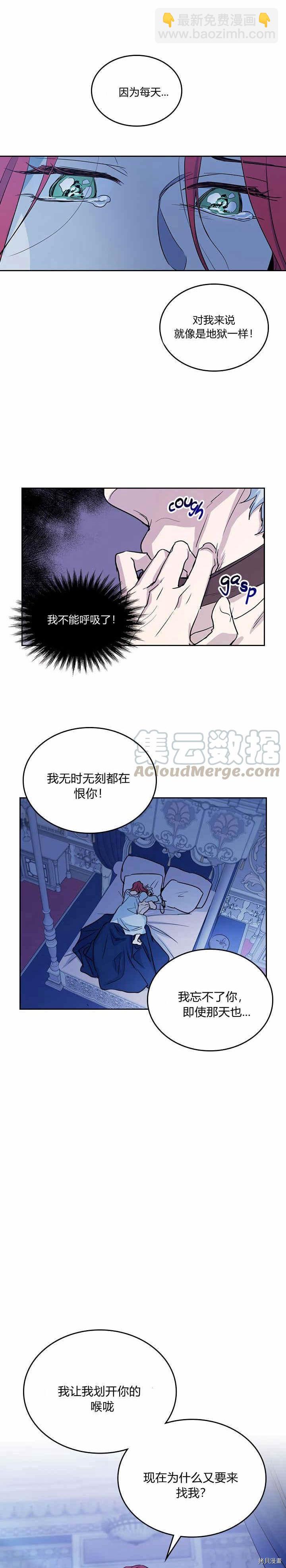 第25话 大公的真面目-第26话