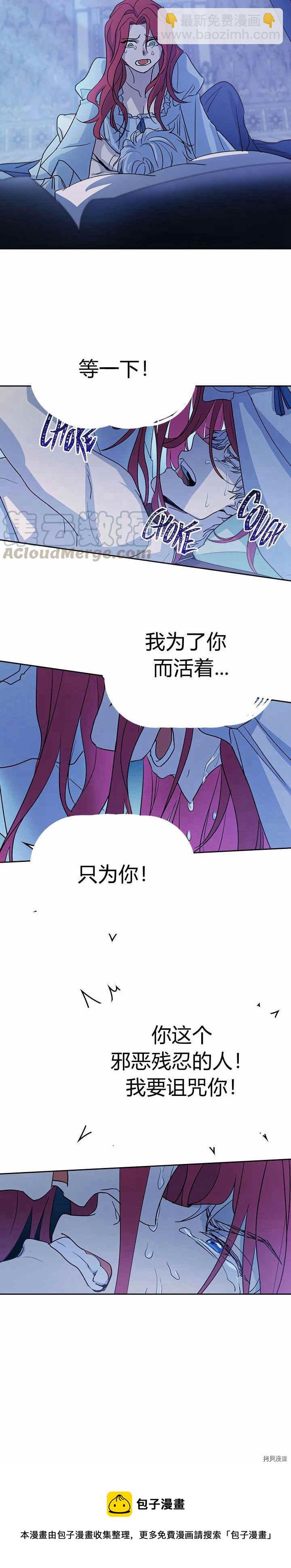 第25话 大公的真面目-第26话