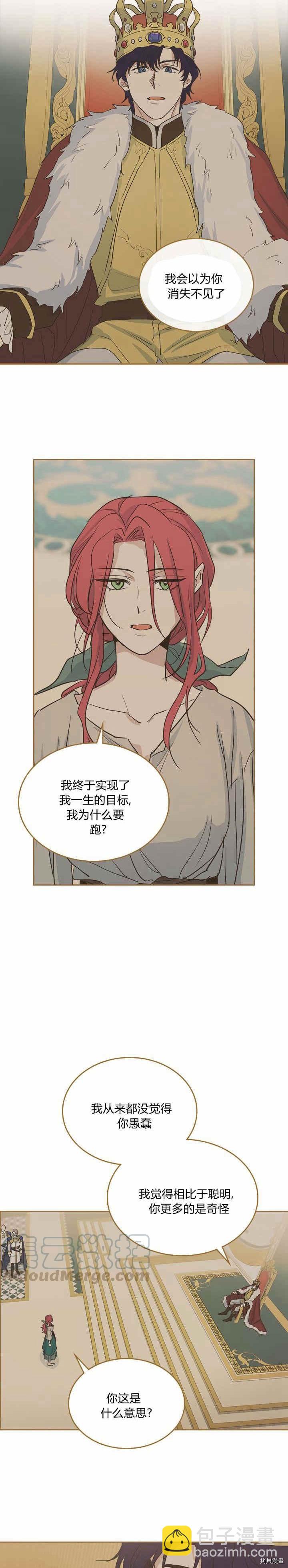 第25话 大公的真面目-第26话