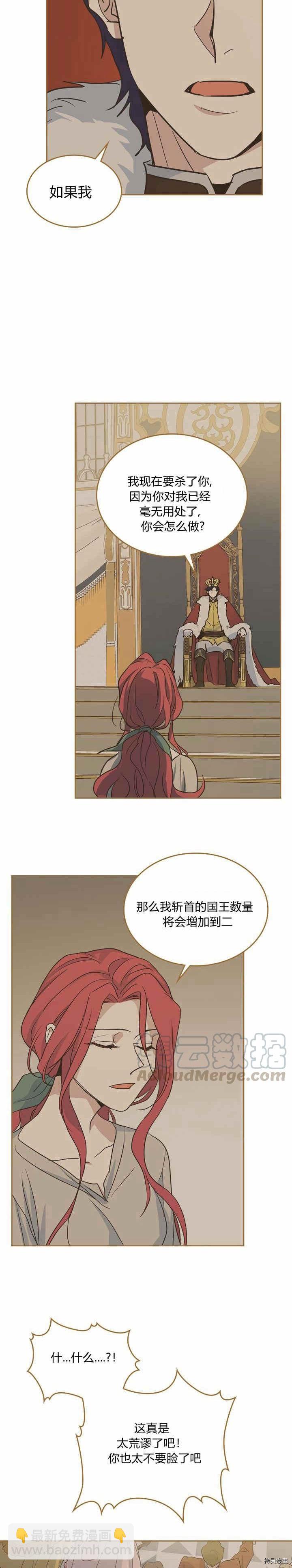 第25话 大公的真面目-第26话
