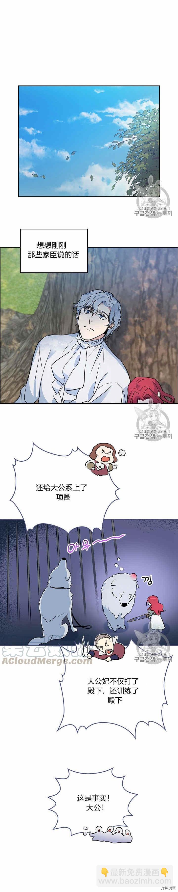 第29话 那条狗就是我？-第30话