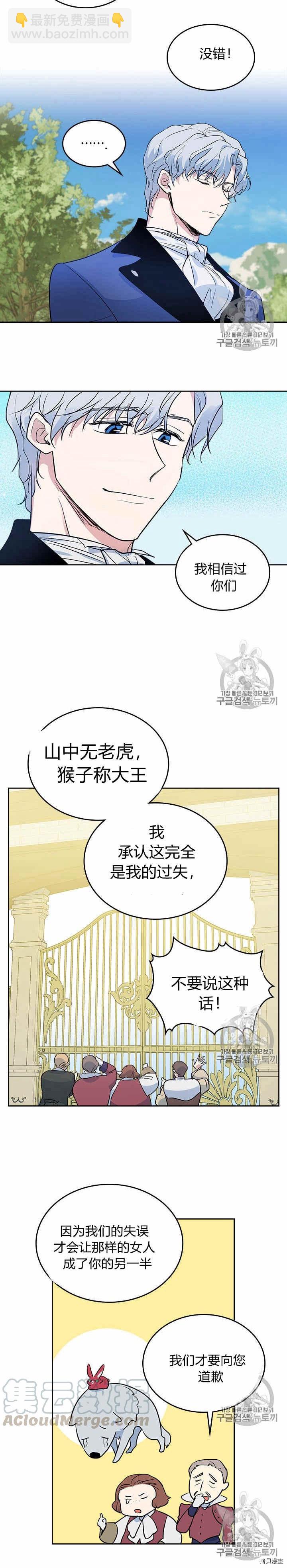 第29话 那条狗就是我？-第30话