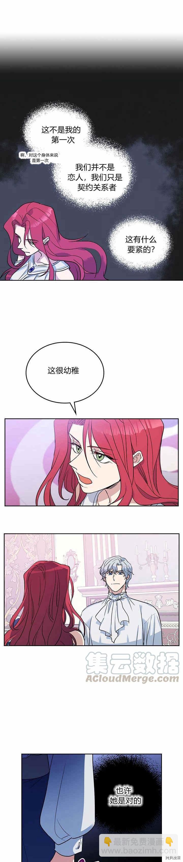 第33话 我是第一次&hellip;-第34话